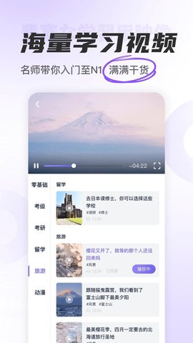 冲鸭日语app 1.4.6 安卓版2