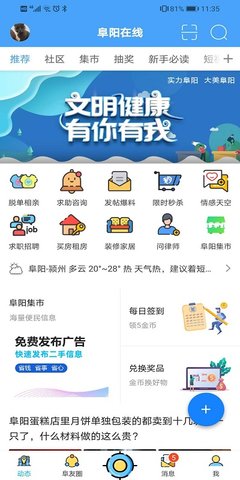 阜阳在线app 5.50 安卓版3