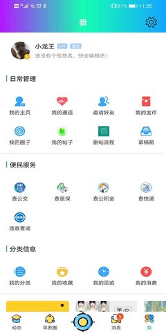 阜阳在线app 5.50 安卓版2