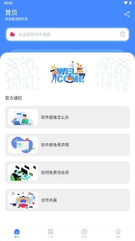 梦凡同学软件库App 1.0 安卓版3