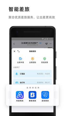 钉钉企典App 7.0.52 安卓版4