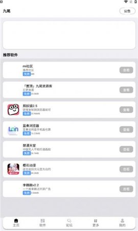 九尾资源库App 3.0 安卓版2