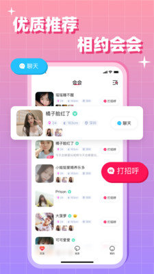 会会交友app 1.4.8 安卓版1