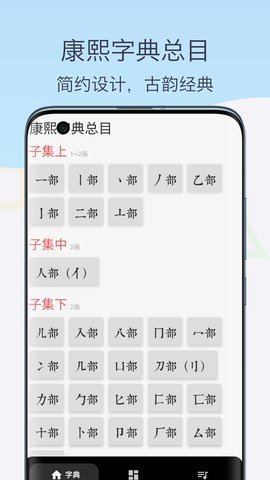 康熙古汉语字典下载app 1.0 安卓版1