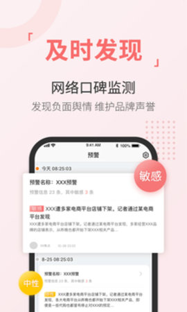 舆情通app 3.8.0 安卓版2