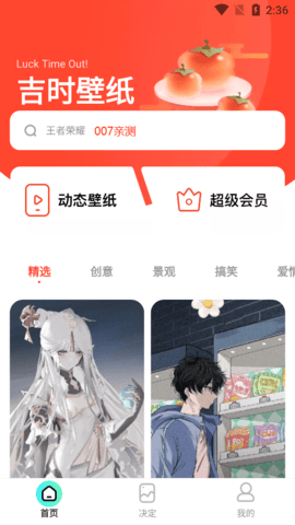 吉时壁纸App最新版 1.0.0 官方版1