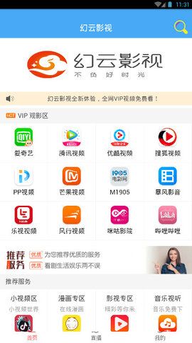 幻云影视最新版 2.1.1 安卓版2