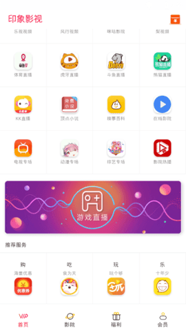 印象影视app 1.0.12 安卓版2