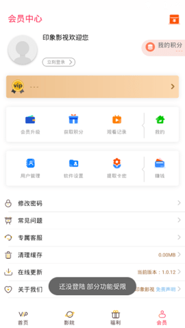 印象影视app 1.0.12 安卓版3