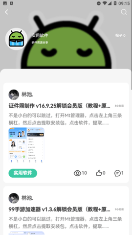 悟空社区App 2.3 安卓版3
