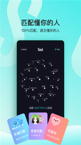 Soul下载APP 4.93.0 最新版1