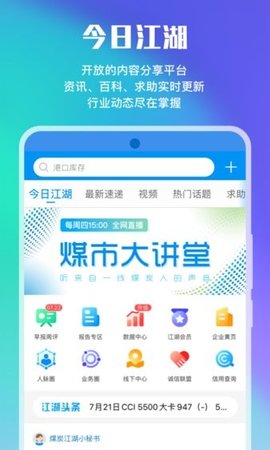 煤炭江湖app 3.2.2 安卓版4