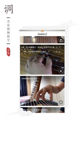 古筝调音器APP免费版 2.6.2 安卓版4