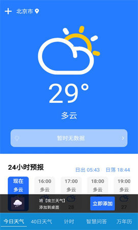 玫兰天气App 1.20.0.1 安卓版2