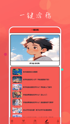 动漫屋盒子App 1.1 安卓版2