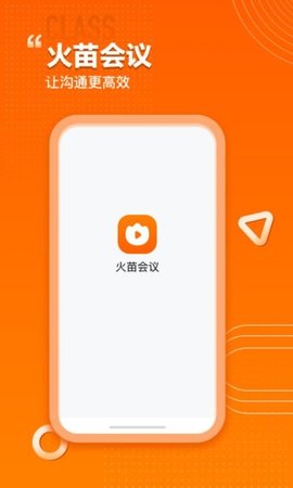 火苗会议app 3.0.0.54 安卓版1