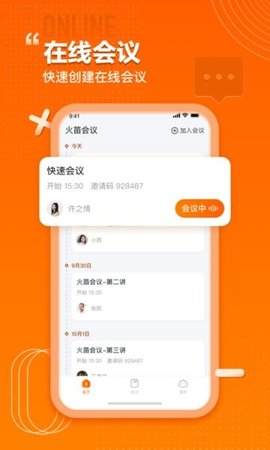 火苗会议app 3.0.0.54 安卓版2