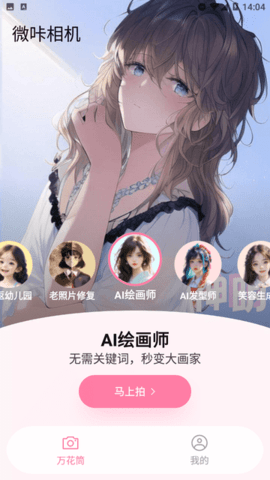 微咔相机App 1.3 手机版1