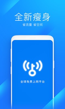 WiFi万能钥匙极速版官方版 6.5.7 安卓版1