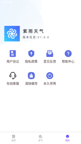 紫雨天气App 1.20.0.1 手机版1