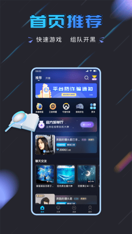 趣开黑app 1.2.5 安卓版1