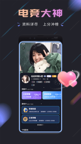 趣开黑app 1.2.5 安卓版4