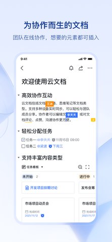 飞书视频会议App 6.11.5 安卓版3