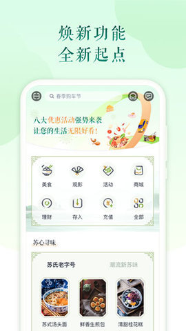 苏心生活App 3.2.0 安卓版1