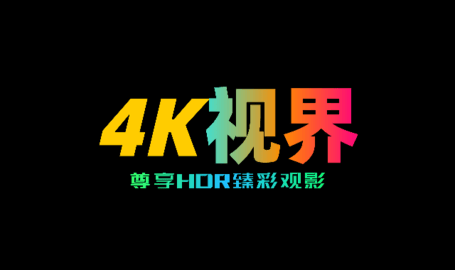 4K视界App 2.1.230820 官方版4