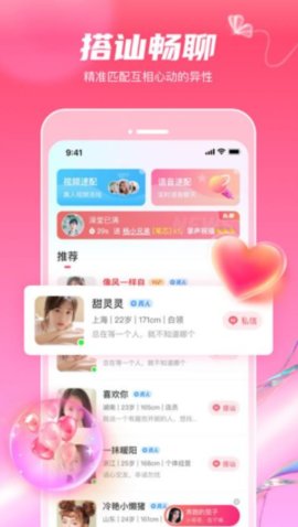 糖语App 1.1.5 安卓版4