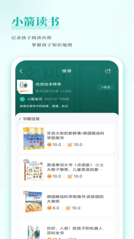 小箭读书App 1.1.0 安卓版2