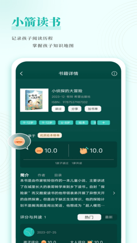 小箭读书App 1.1.0 安卓版4