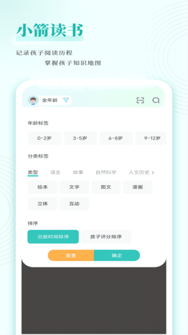 小箭读书App 1.1.0 安卓版3