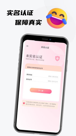 初惜交友 1.0.4 安卓版4