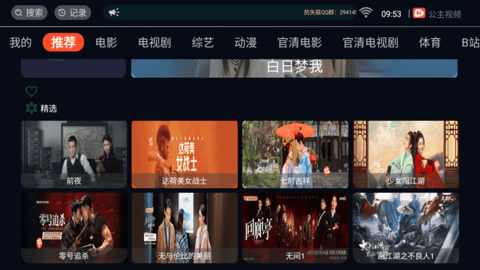 公主视频TV版 6.8.2 免费版3