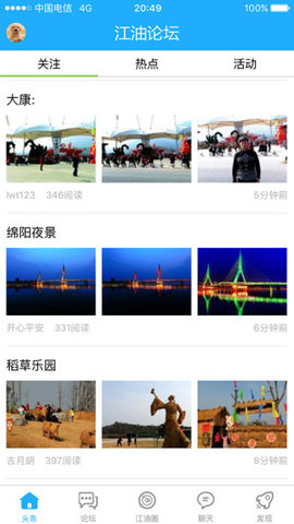 江油论坛app 1.6.36 安卓版1