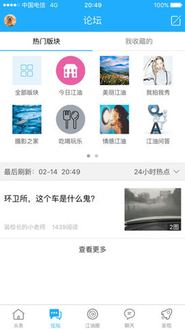 江油论坛app 1.6.36 安卓版2