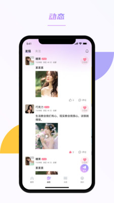 春风交友App 1.0.7 安卓版1