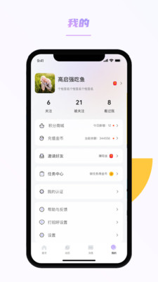 春风交友App 1.0.7 安卓版4