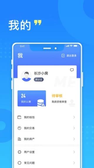 长沙住房公积金app 2.4.9 安卓版4