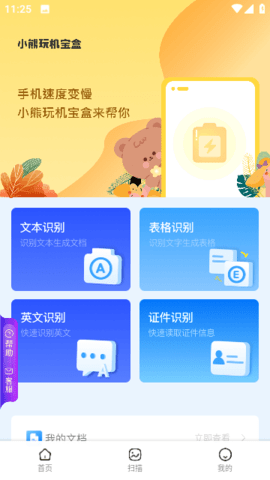 小熊玩机宝盒App 1.20.0.1 安卓版3