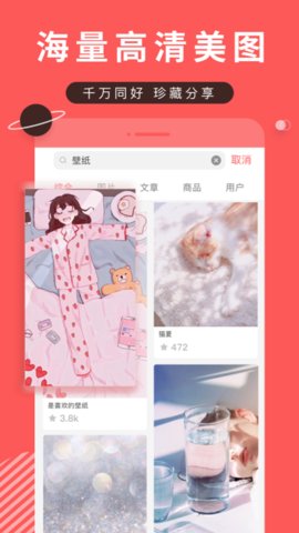 堆糖app 8.22.0 安卓版5