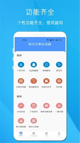 剪印文章生成器App 22.09.29 安卓版1