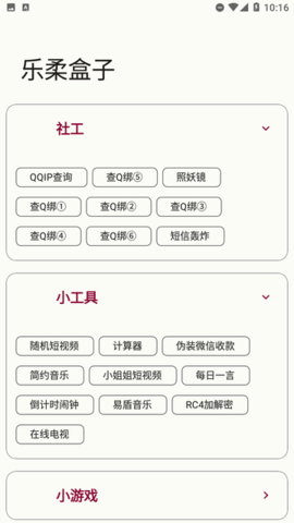 乐柔盒子NF软件 2.1.1 安卓版2