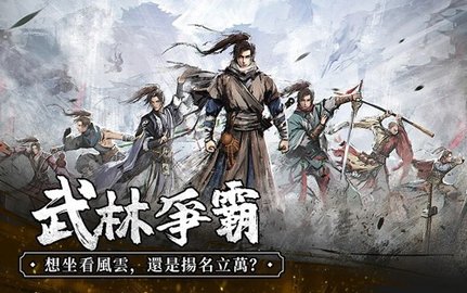 我要练神功游戏 2.3.1 安卓版1