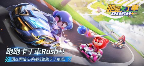 跑跑卡丁车rush国际版 1.21.8 安卓版1