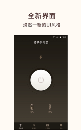 桔子手电筒app 7.2.1 安卓版2