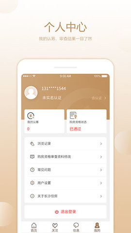 长沙住房app 2.4.9 安卓版1