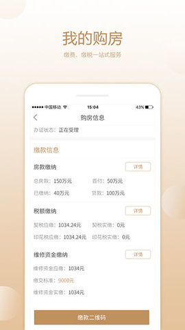 长沙住房app 2.4.9 安卓版2