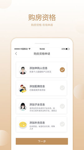 长沙住房app 2.4.9 安卓版4